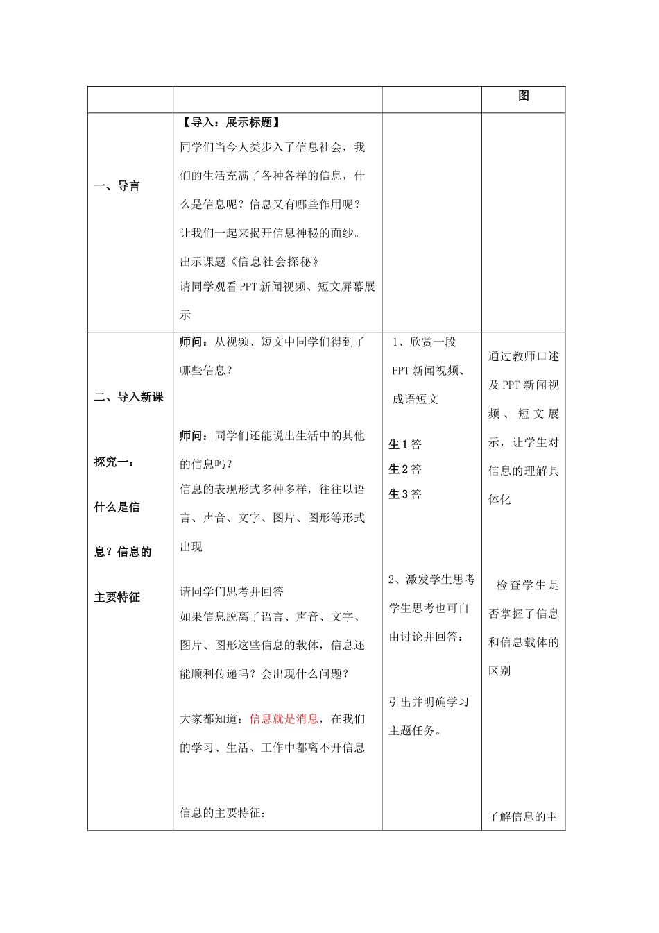 七年级信息技术上册 第一课 信息社会探秘教案_第3页
