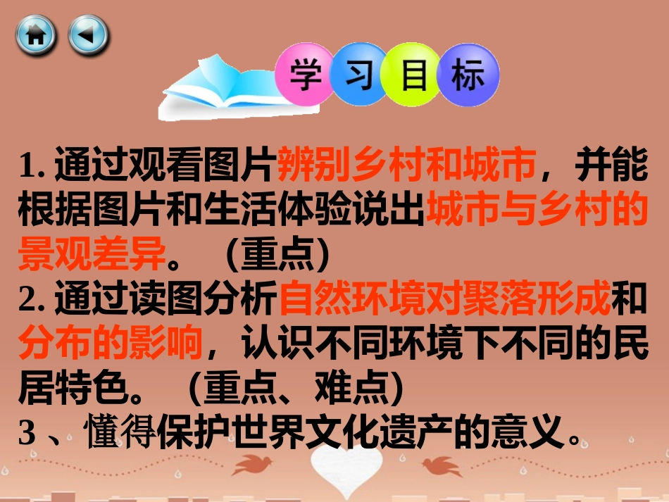 七年级地理上册 5.3《聚落-人类的居住地》课件 （新版）商务星球版1_第3页