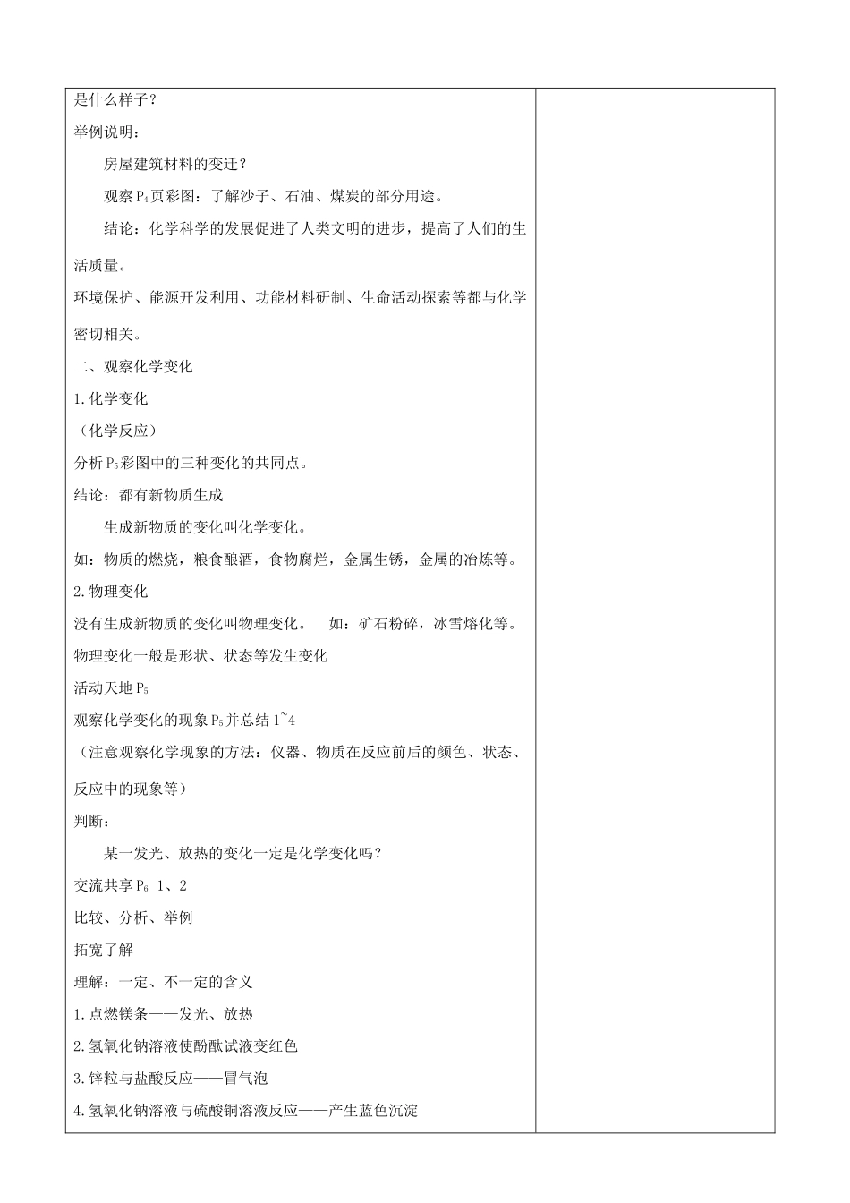 九年级化学 第一单元课时备课1奇妙的化学教案 鲁教版_第2页