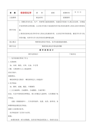 九年级化学 第一单元课时备课1奇妙的化学教案 鲁教版