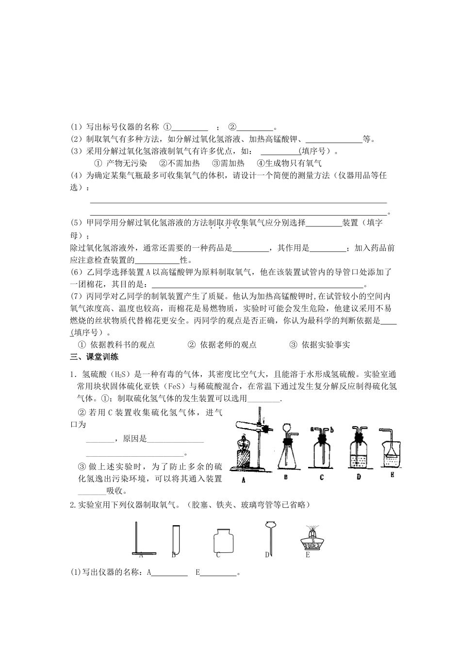 九年级化学上册 奥赛同步培训第1讲气体的制取干燥和净化教案 人教新课标版_第2页