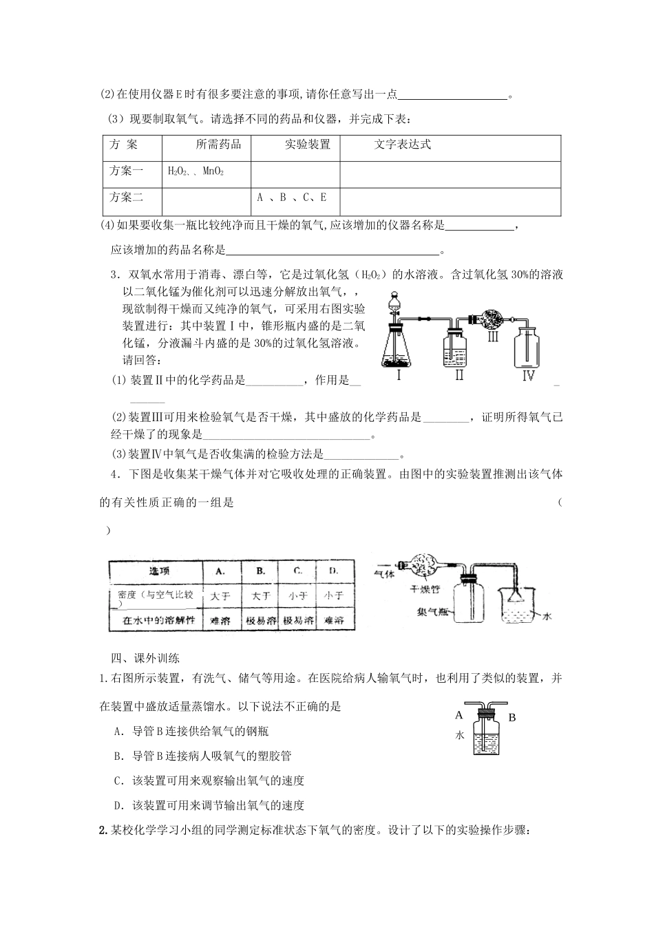九年级化学上册 奥赛同步培训第1讲气体的制取干燥和净化教案 人教新课标版_第3页
