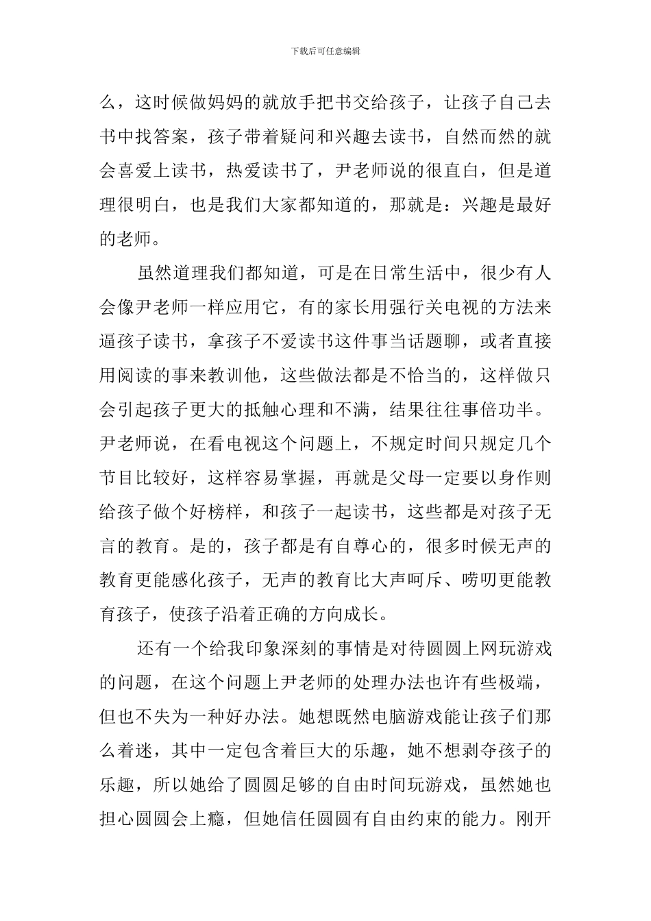 《好妈妈胜过好老师》读后感经典范文_第2页
