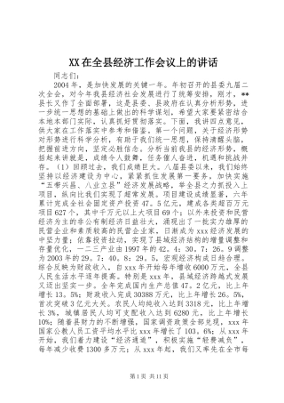 XX在全县经济工作会议上的讲话发言_1
