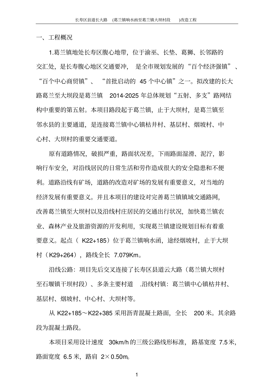 天燃气管网保护专项方案_第2页