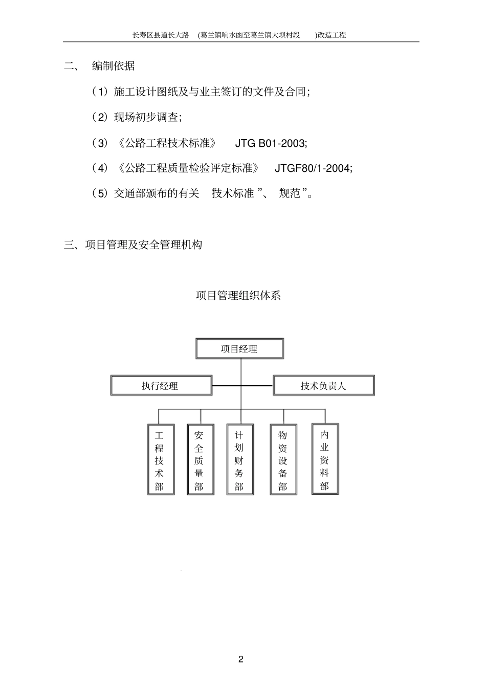 天燃气管网保护专项方案_第3页