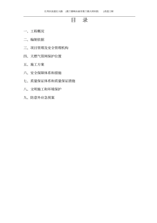 天燃气管网保护专项方案