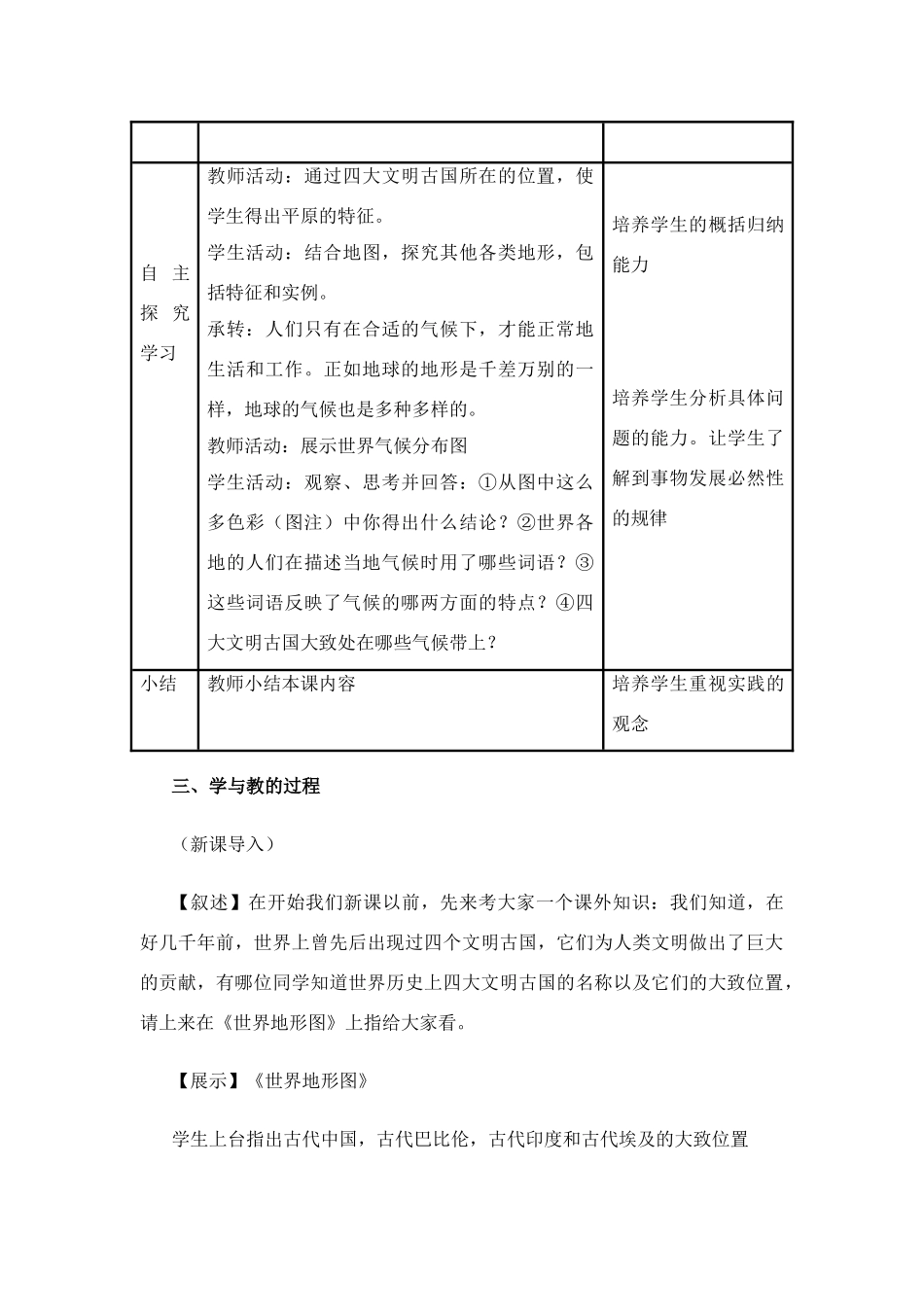 七年级历史与社会上：第二单元 第二课《自然环境》教案人教新课标版_第2页