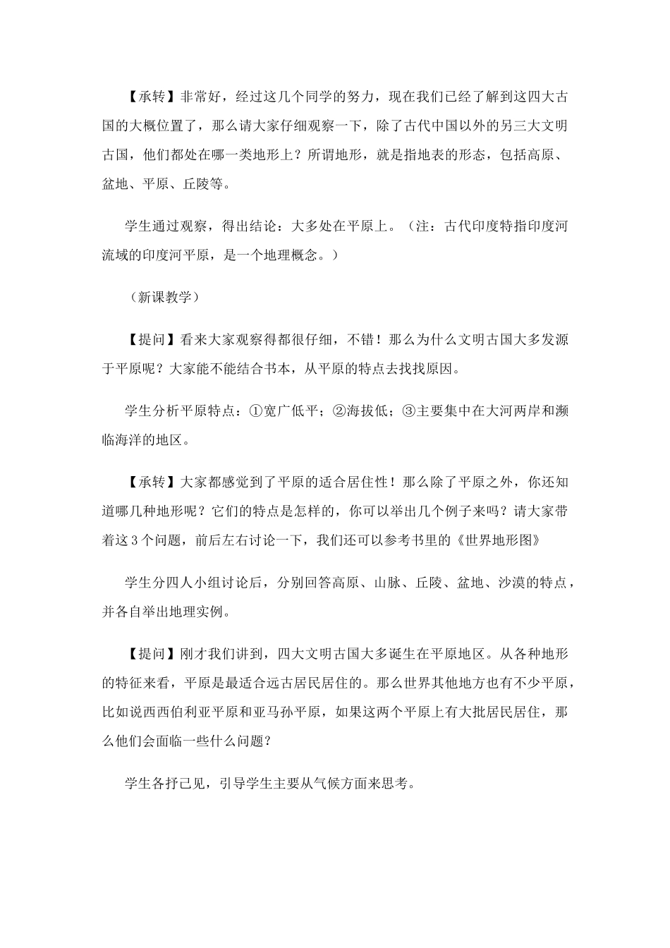 七年级历史与社会上：第二单元 第二课《自然环境》教案人教新课标版_第3页