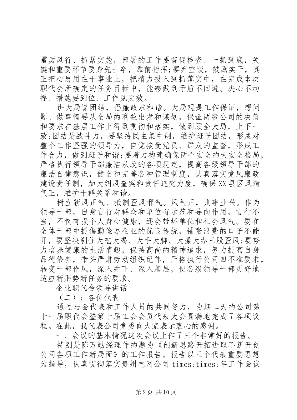 企业职代会领导讲话发言_第2页