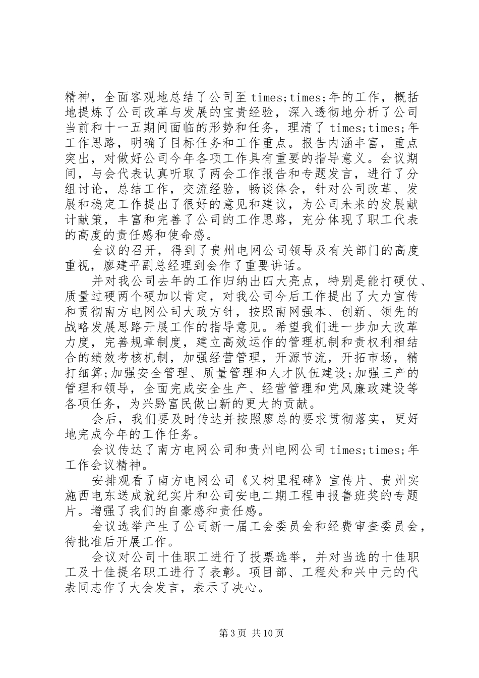 企业职代会领导讲话发言_第3页