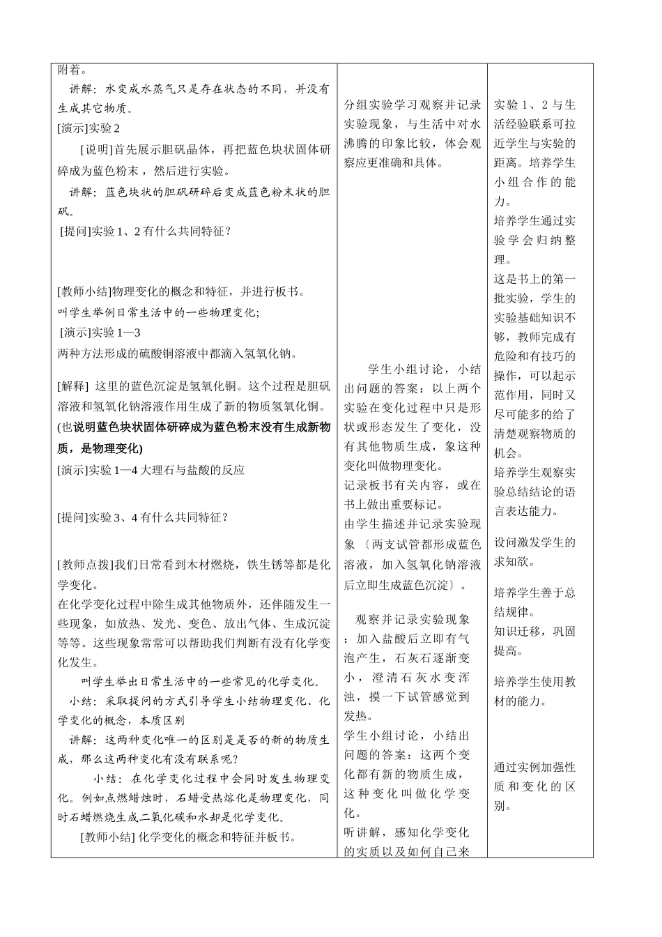 九年级化学上册 物质的变化和性质课题1教案 人教新课标版_第2页