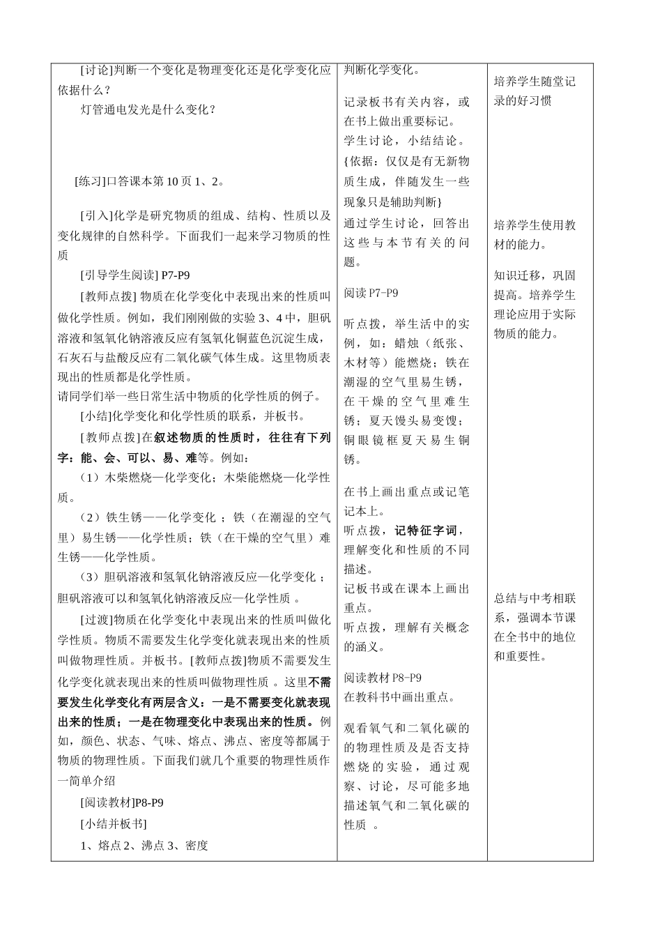 九年级化学上册 物质的变化和性质课题1教案 人教新课标版_第3页