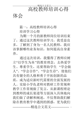 高校教师培训心得体会
