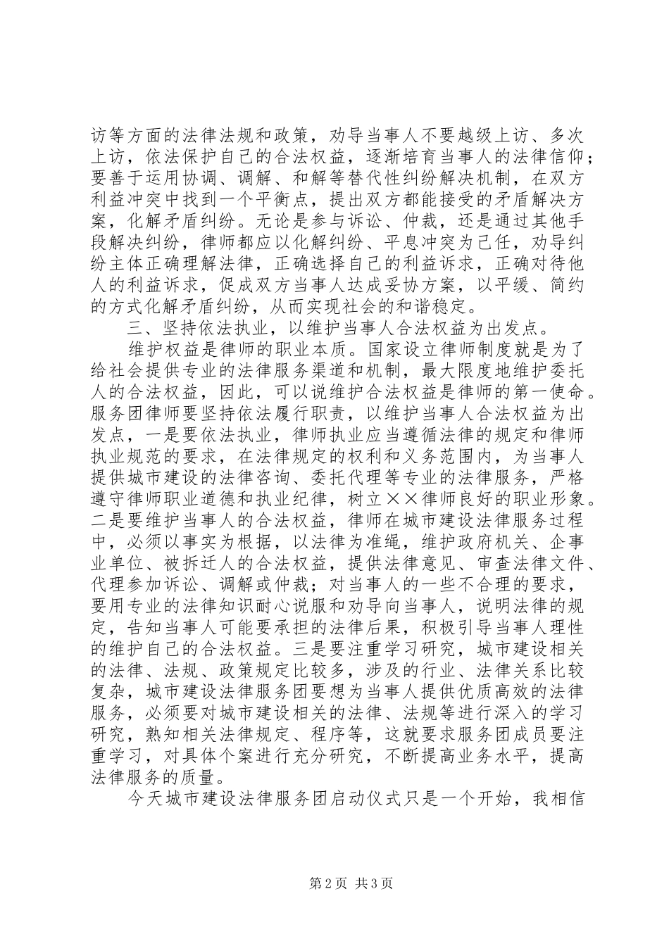 城市建设法律服务团启动仪式的讲话发言_第2页
