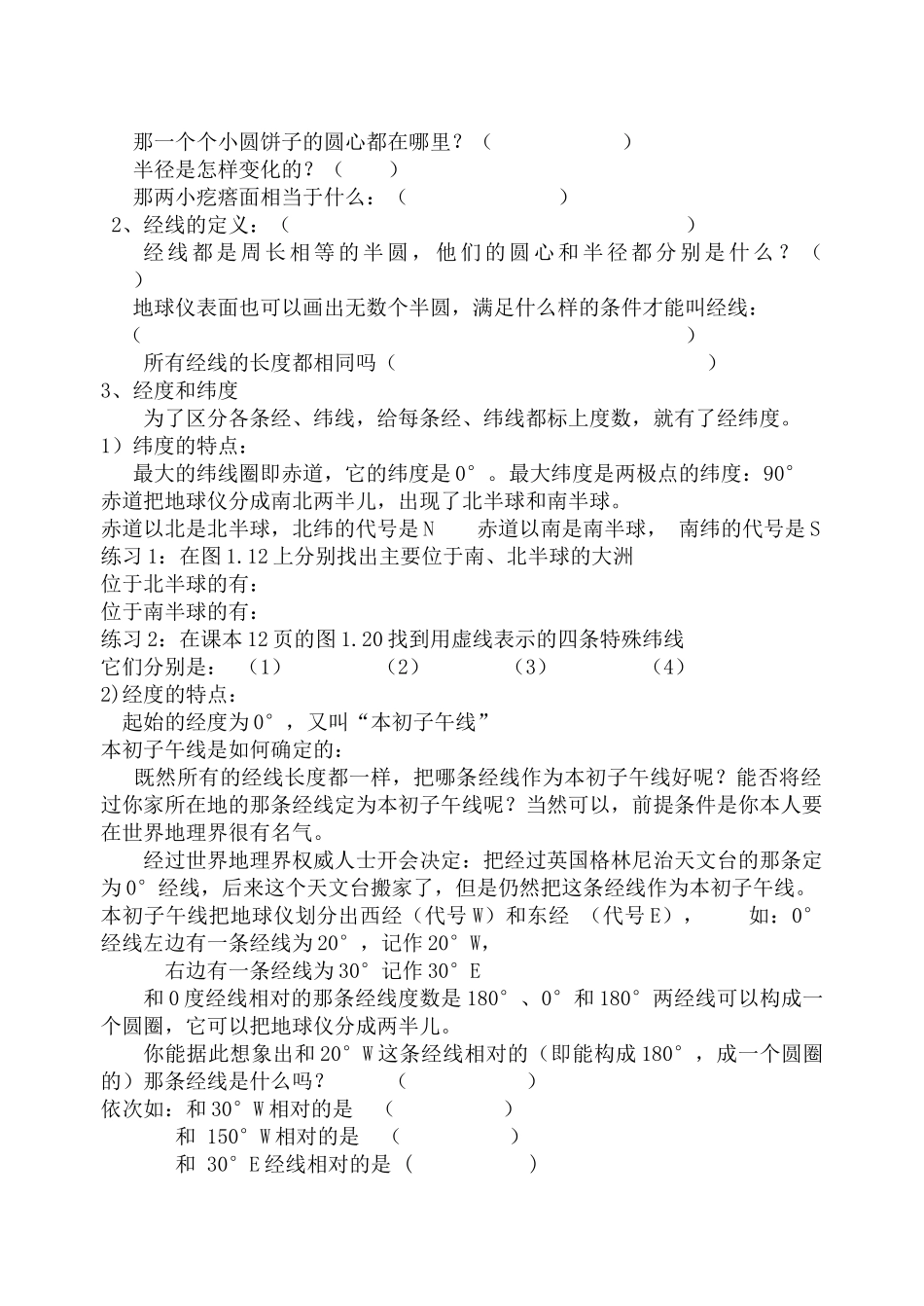 七年级地理上册 第一节 地球和地球仪教案 人教新课标版_第2页