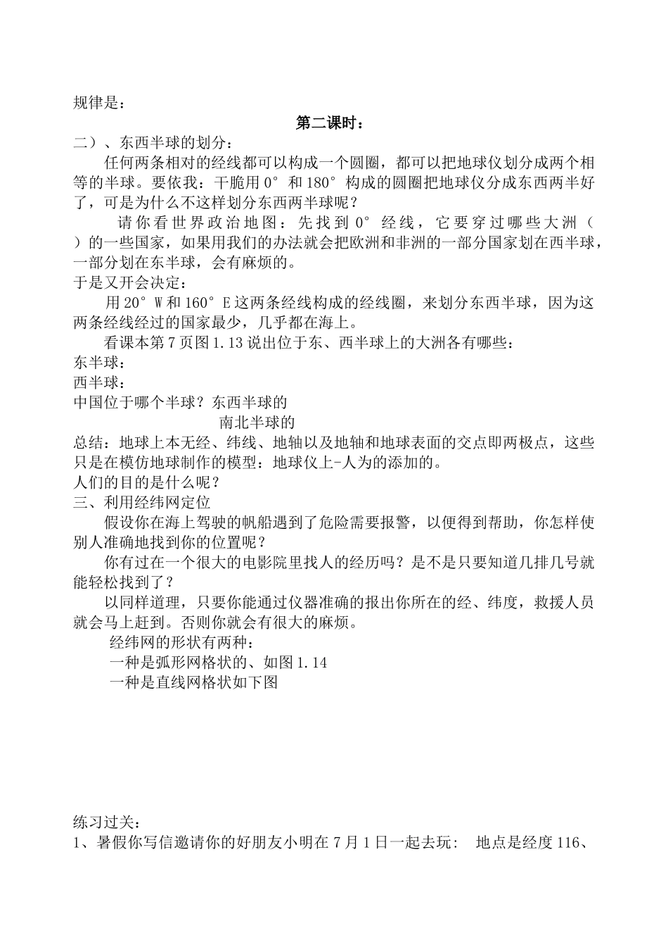 七年级地理上册 第一节 地球和地球仪教案 人教新课标版_第3页