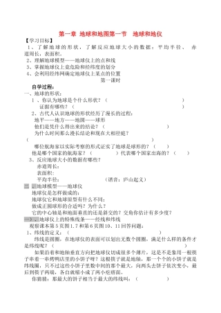 七年级地理上册 第一节 地球和地球仪教案 人教新课标版