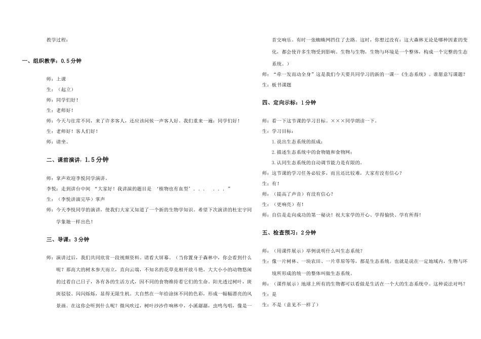 七年级生物“生态系统”教学设计人教版全国通用_第2页