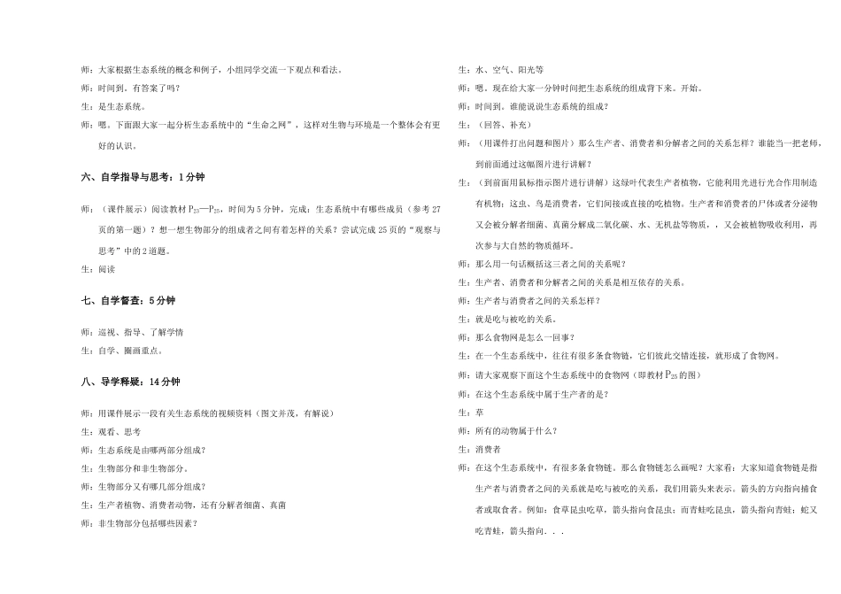 七年级生物“生态系统”教学设计人教版全国通用_第3页