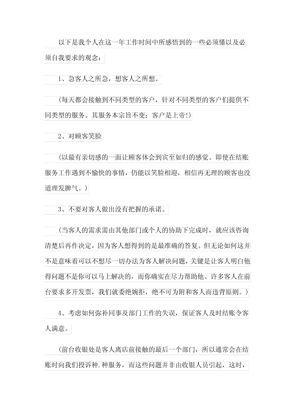 2024年餐厅收银员工作总结集锦 _第2页