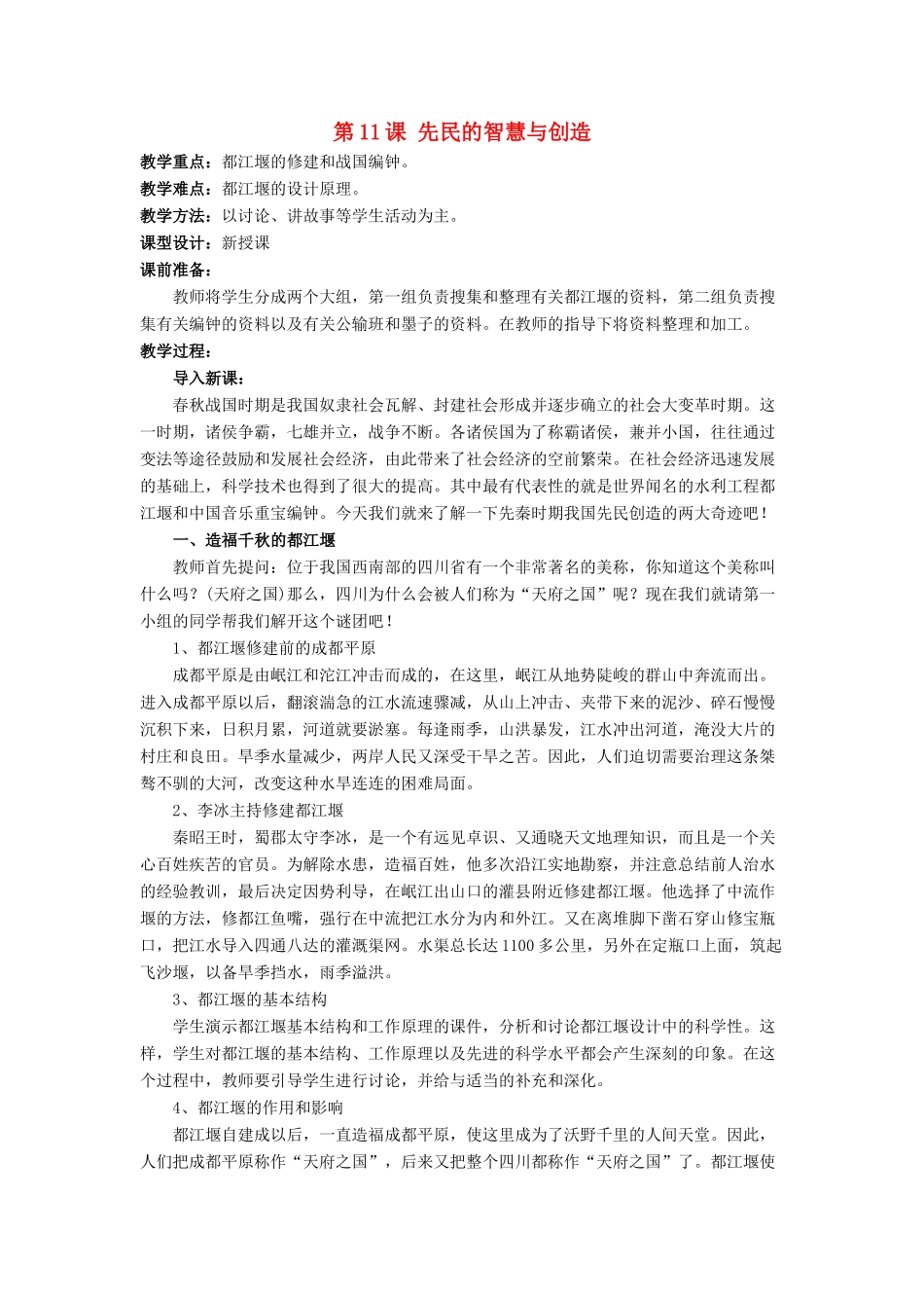 七年级历史上册 第11课 先民的智慧与创造教案1 北师大版_第1页