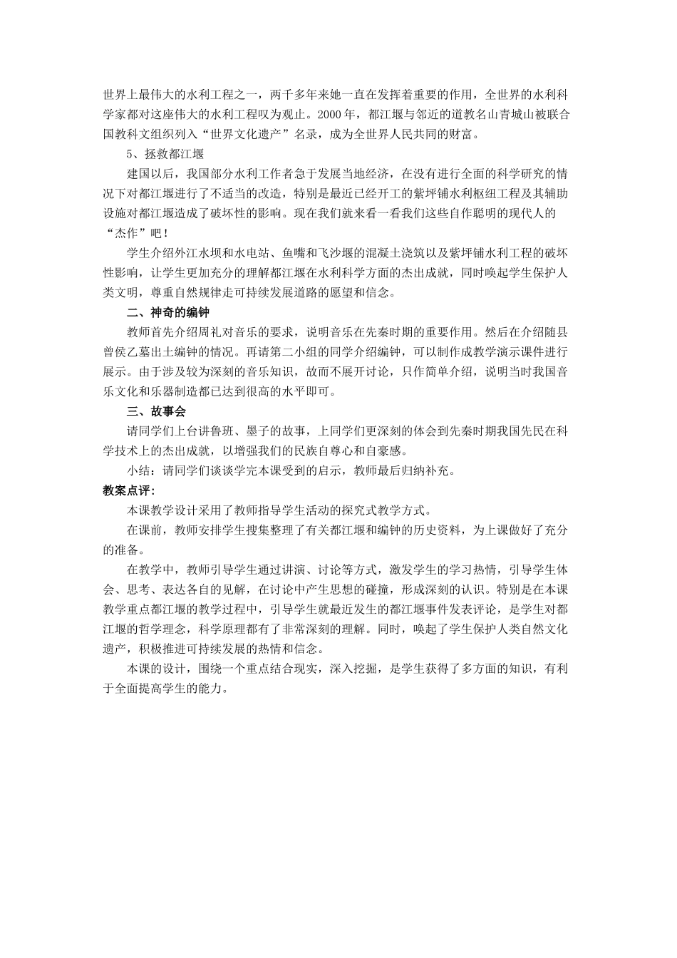 七年级历史上册 第11课 先民的智慧与创造教案1 北师大版_第2页