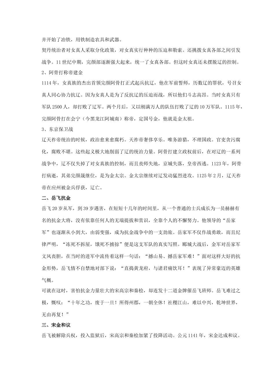 七年级历史下册 第10课 宋金对峙（第4课时）教案 岳麓版_第2页