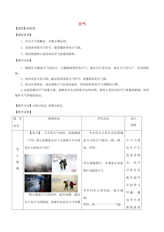 七年级地理上册 第4章 第1节天气教案 （新版）商务星球版-（新版）商务星球版初中七年级上册地理教案