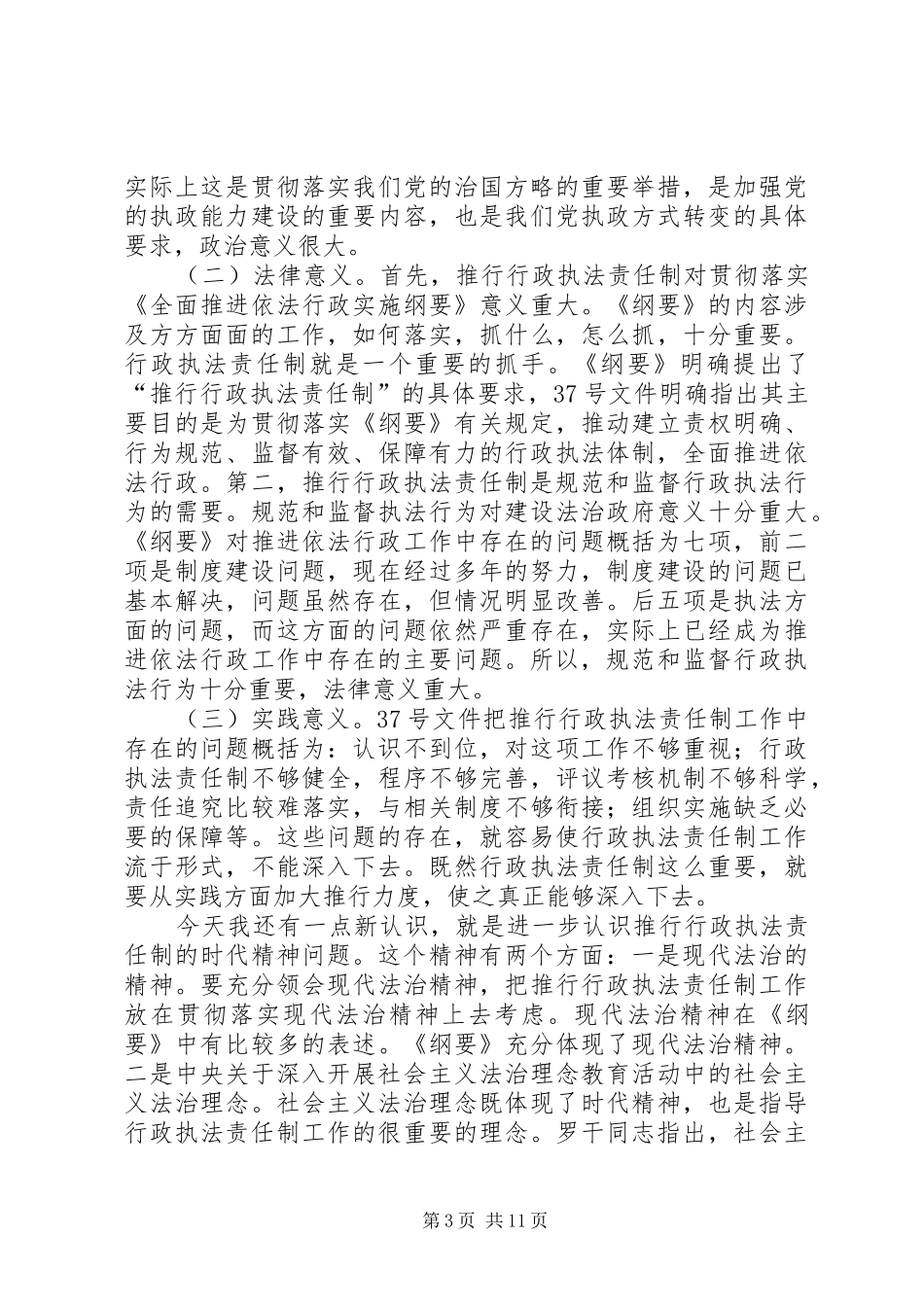 行政责任制座谈会讲话发言_第3页