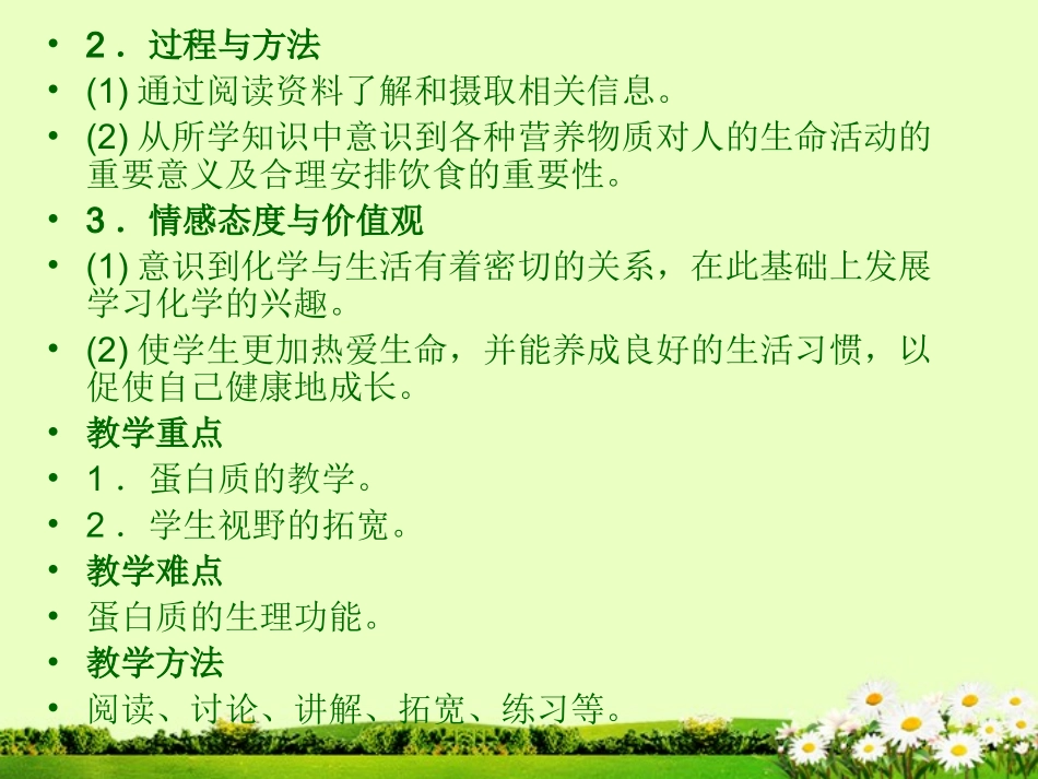 九年级化学下册 10.1 食品中的有机营养素课件2 粤教版_第2页
