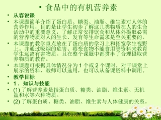 九年级化学下册 10.1 食品中的有机营养素课件2 粤教版