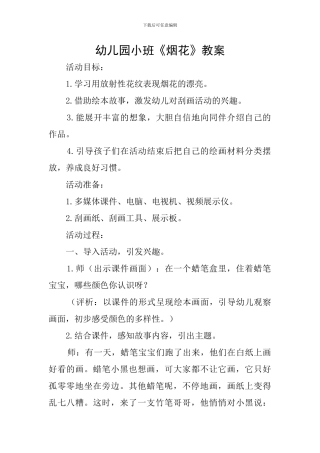 幼儿园小班《烟花》教案