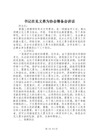 书记在见义勇为协会筹备会讲话发言