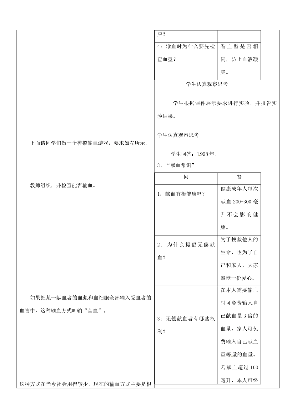 山东省郯城三中七年级生物《输血和血型》教案 人教新课标版_第3页