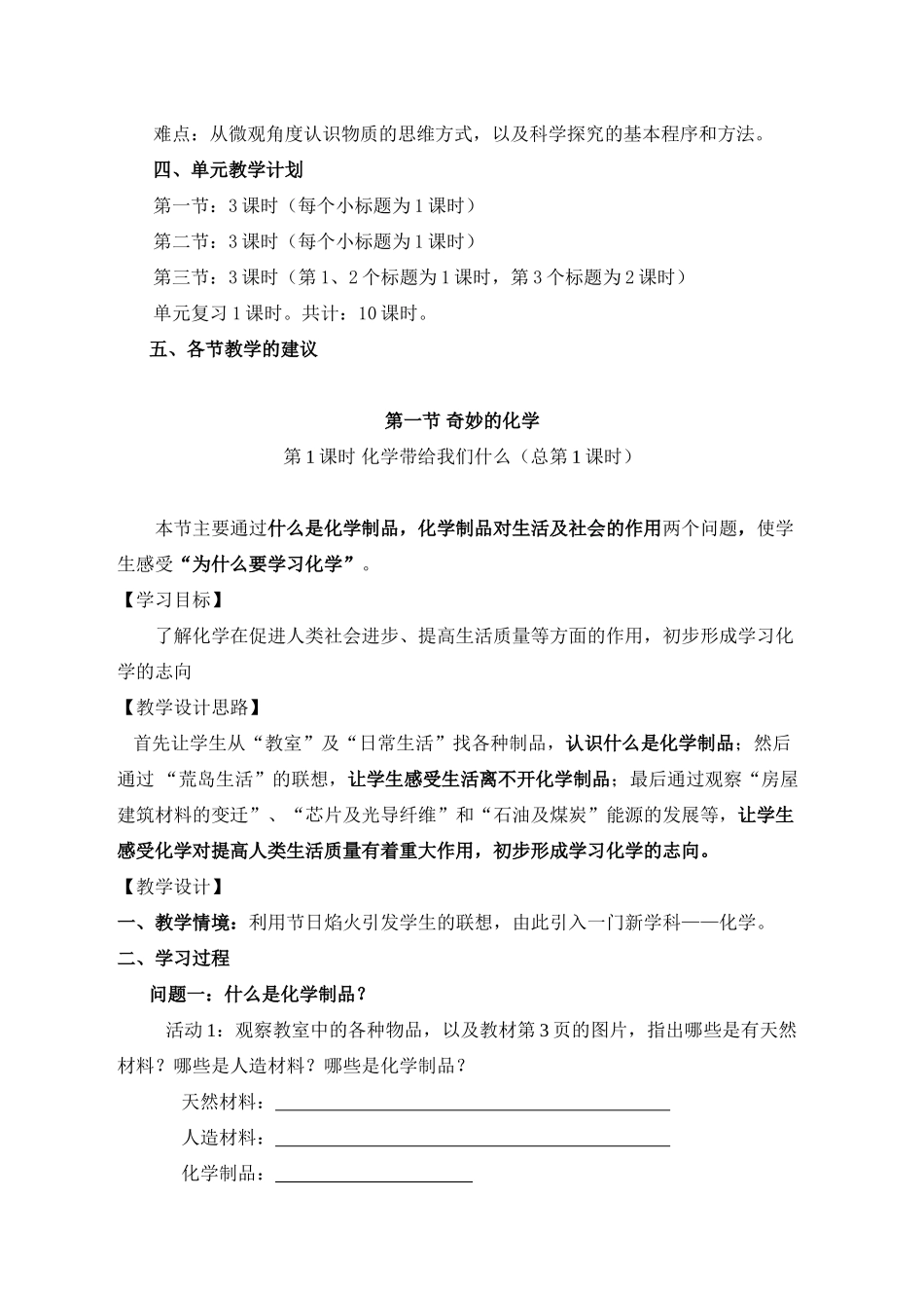 九年级化学 《化学改变了世界》教材分析 鲁教版_第2页