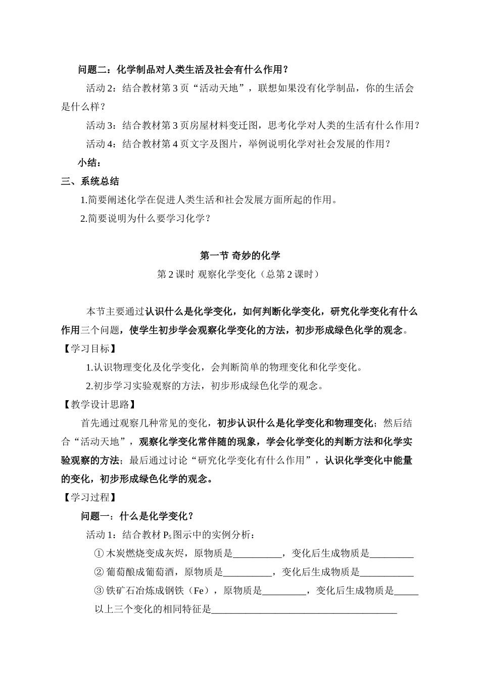 九年级化学 《化学改变了世界》教材分析 鲁教版_第3页