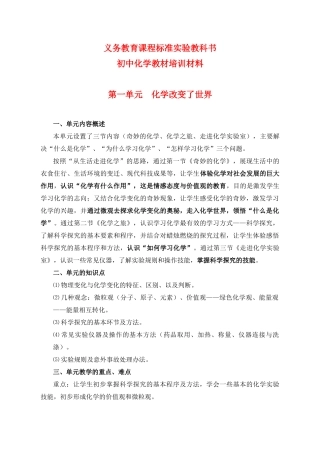 九年级化学 《化学改变了世界》教材分析 鲁教版