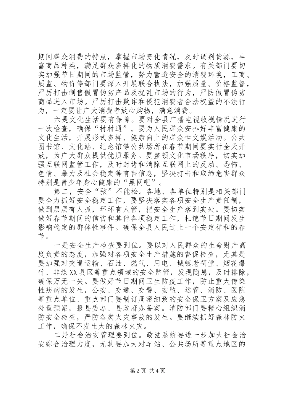 在春节前全县领导干部会上的讲话发言(1)_第2页