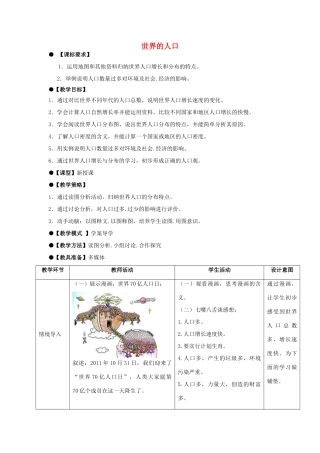 七年级地理上册 第5章 第一节 世界的人口教案 （新版）商务星球版-（新版）商务星球版初中七年级上册地理教案
