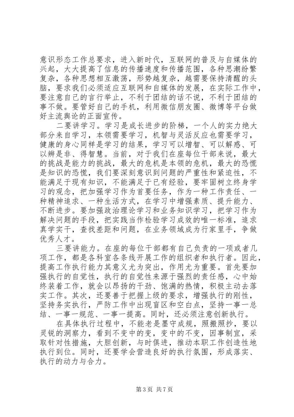 XX年在干部培训会讲话发言_第3页