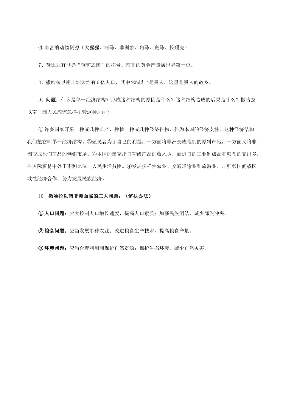 七年级地理上册 9.3撒哈拉以南非洲——黑人的故乡教案 晋教版_第2页