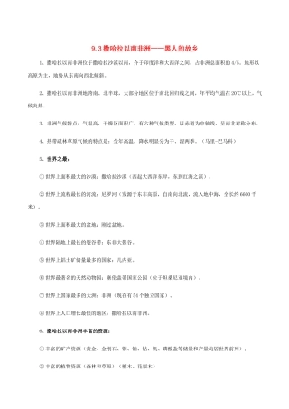 七年级地理上册 9.3撒哈拉以南非洲——黑人的故乡教案 晋教版