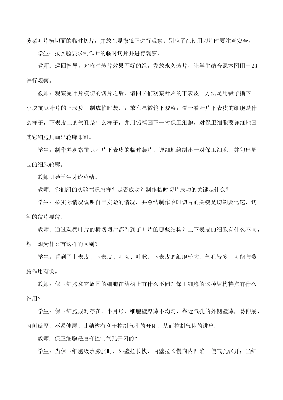 七年级生物绿色植物参与生物圈的水循环新人教版_第3页