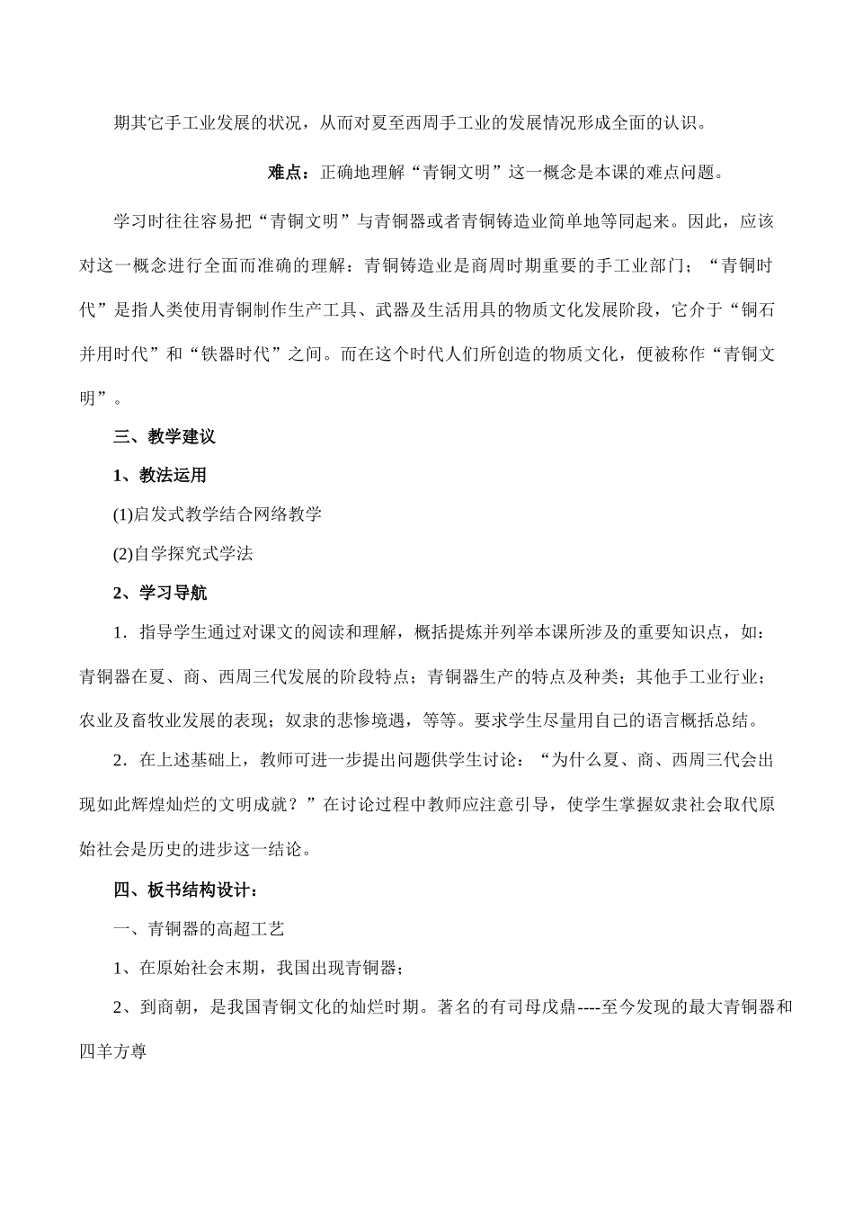 七年级历史灿烂的青铜文明新人教版_第2页