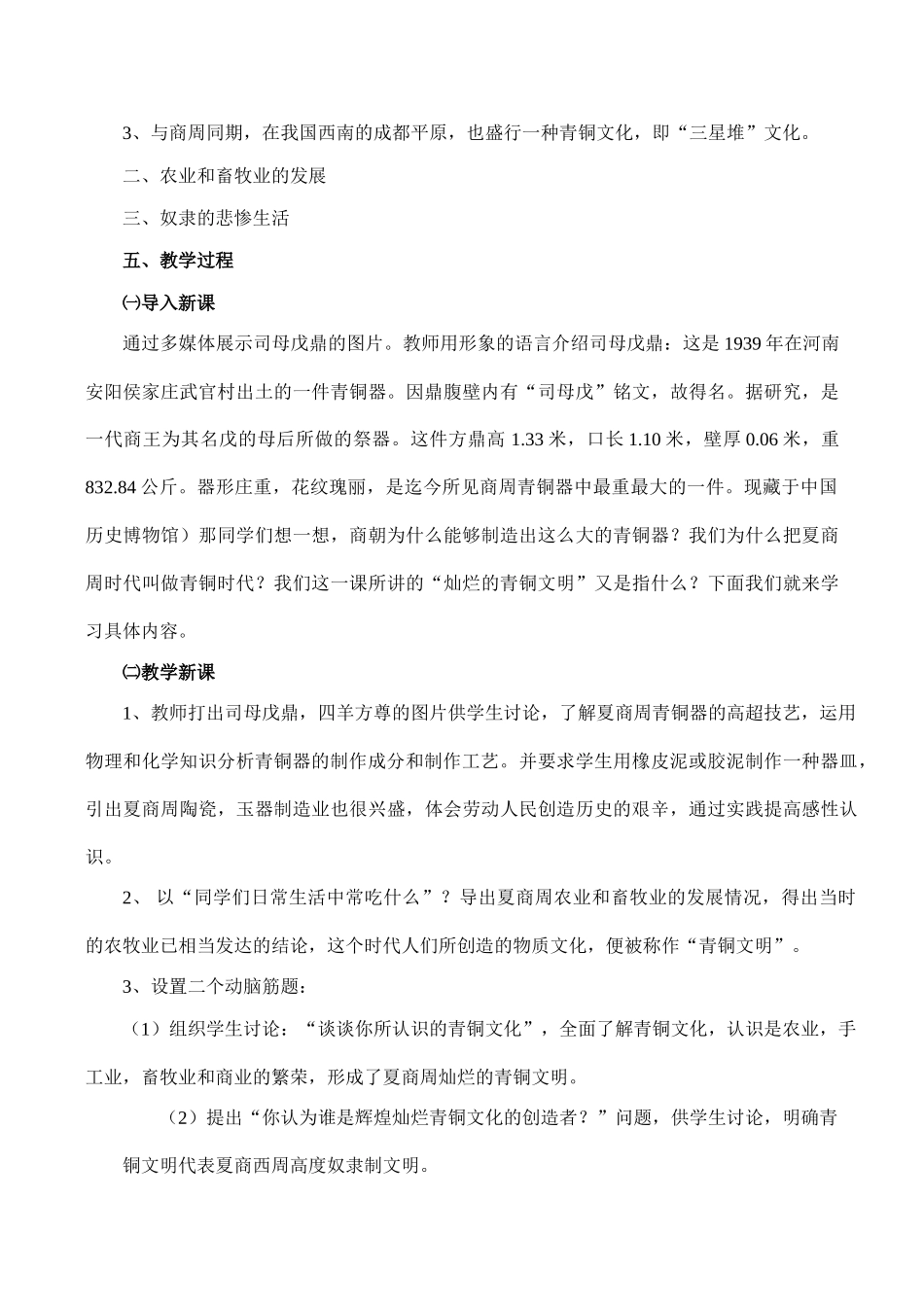 七年级历史灿烂的青铜文明新人教版_第3页