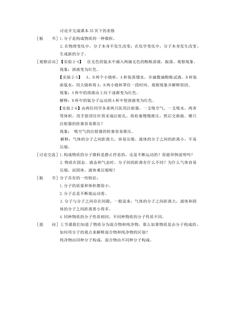 九年级化学上册 第二章 空气、物质的构成2.2 构成物质的微粒（Ⅰ）——分子教案（新版）粤教版-（新版）粤教版初中九年级上册化学教案_第2页