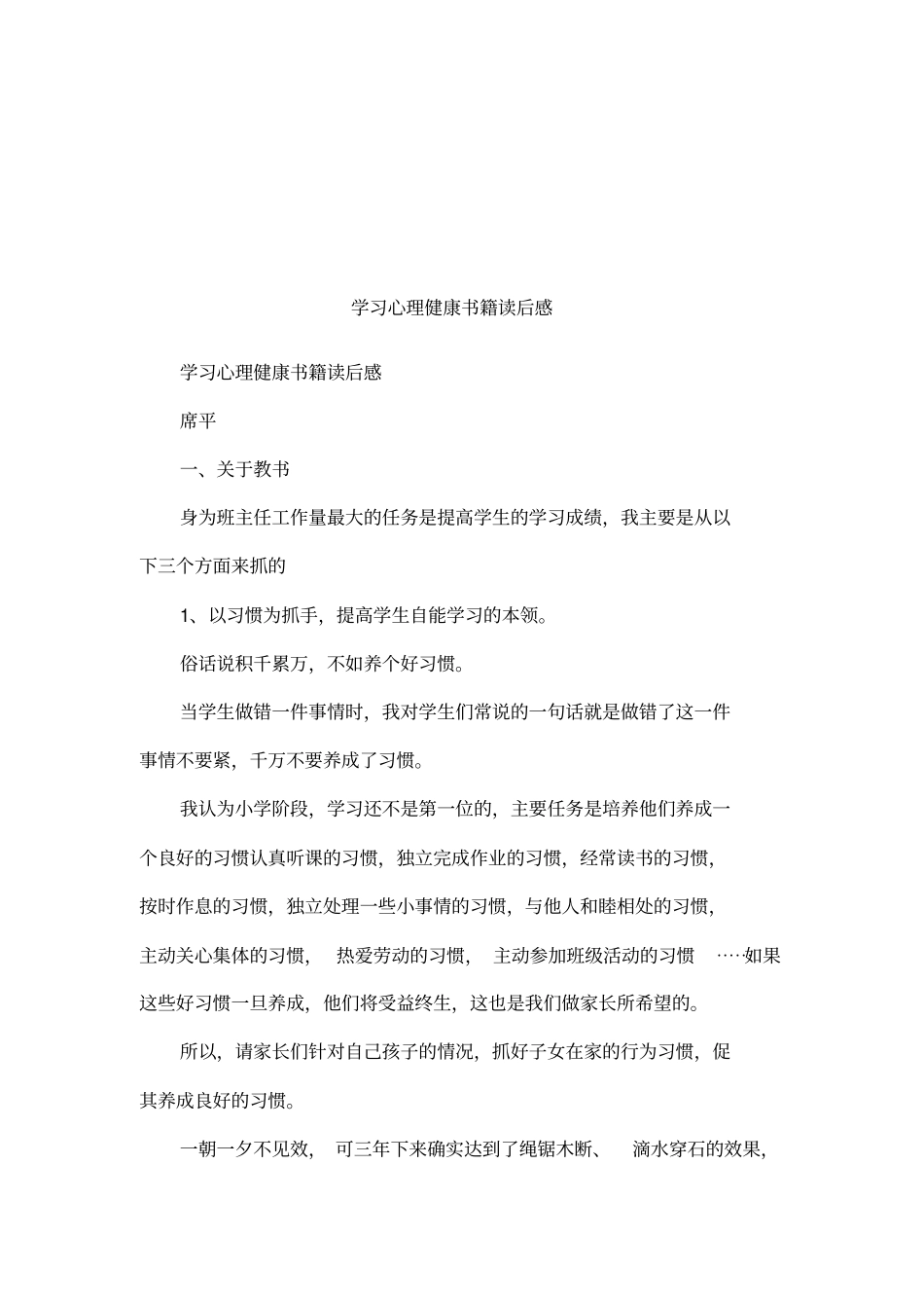学习心理健康书籍读后感_第1页