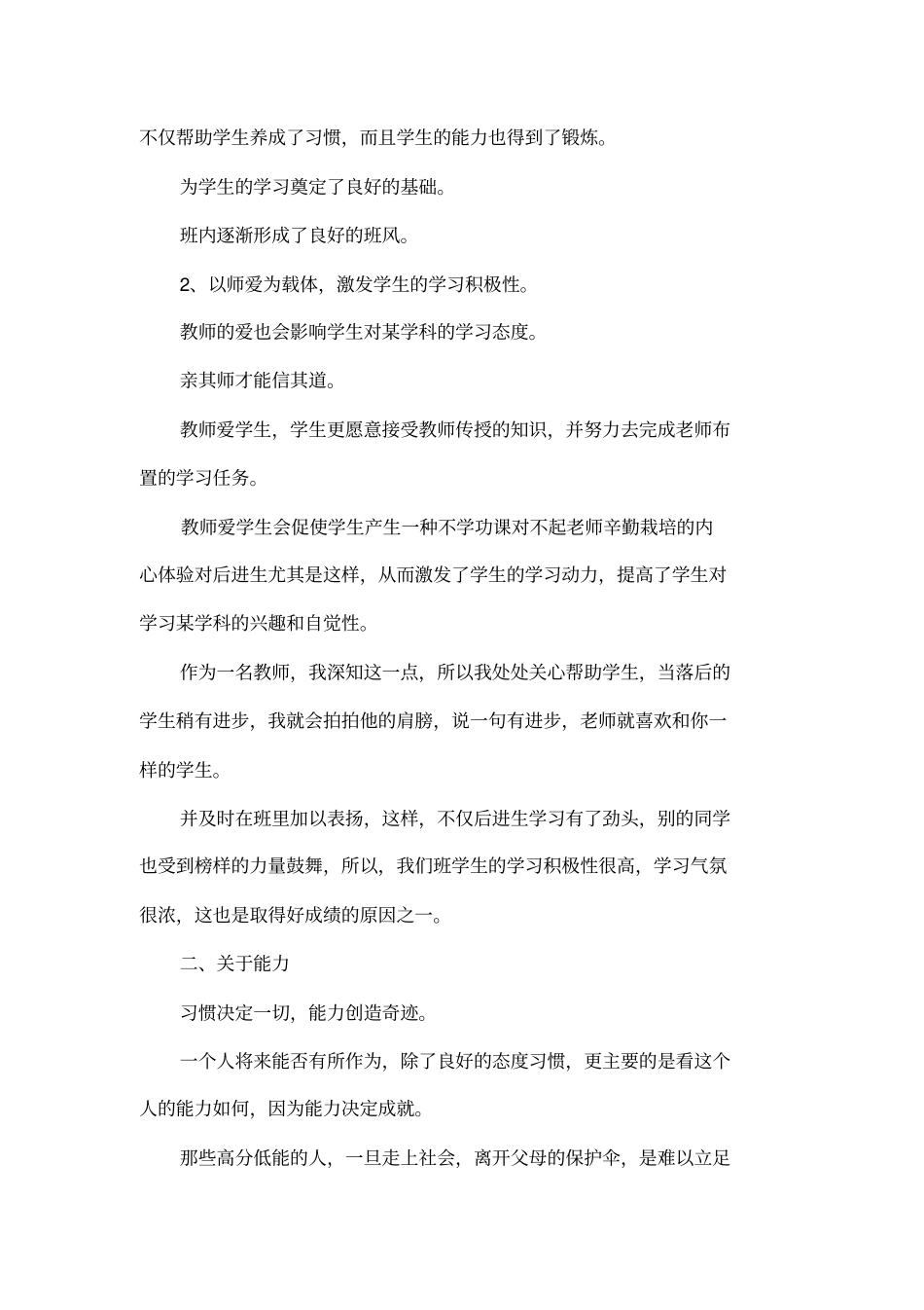 学习心理健康书籍读后感_第2页