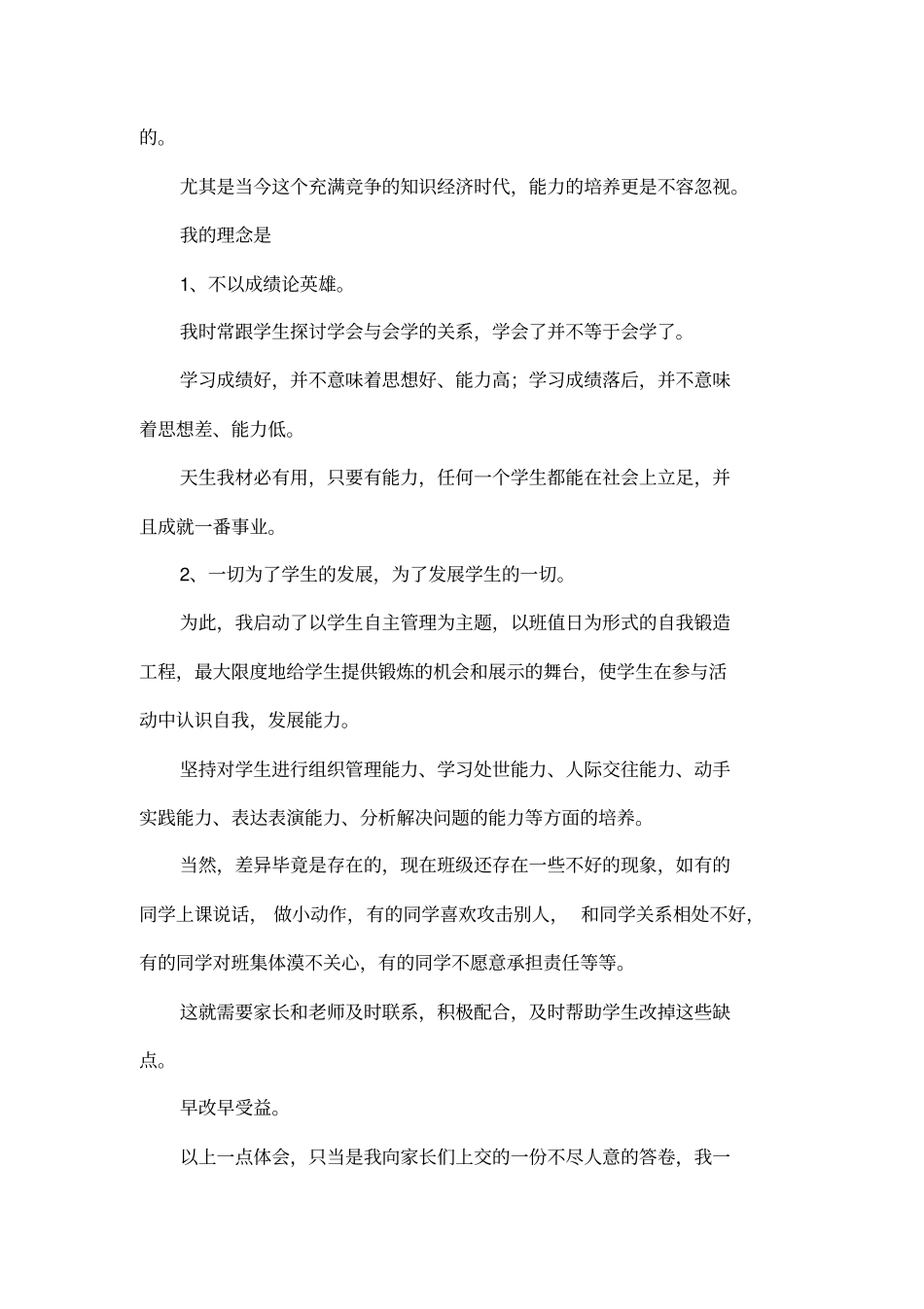 学习心理健康书籍读后感_第3页